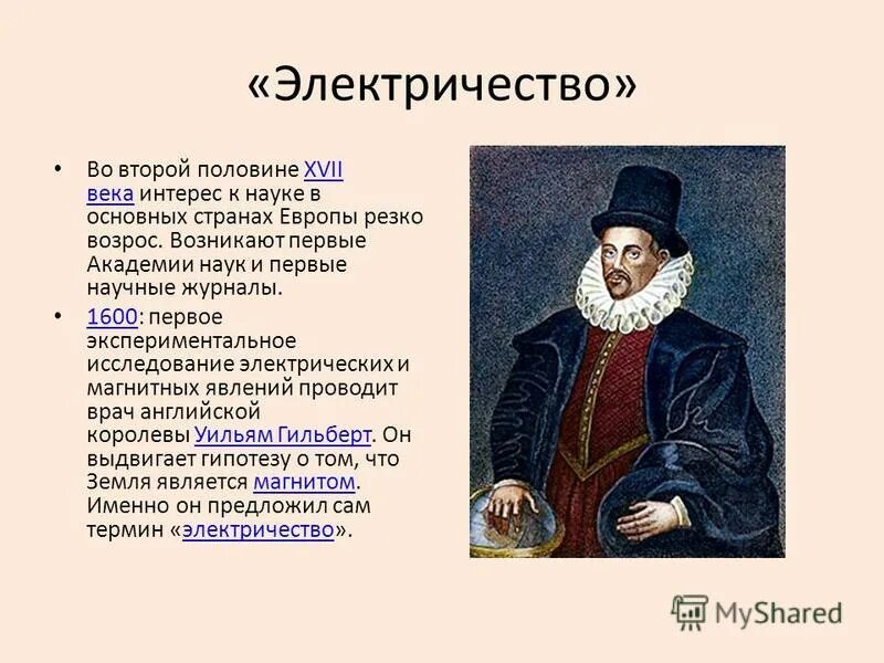 Возрождение и новое время