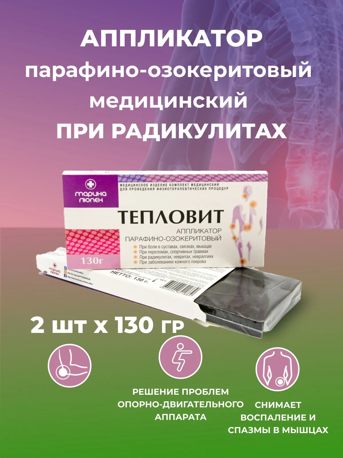 Парафино озокеритовые аппликации что это. Аппликатор парафино-озокеритовый. тепловит аппликатор парафино-озокеритовый. парафино-озокеритовые аппликации для детей. парафин медицинский озокеритовый.