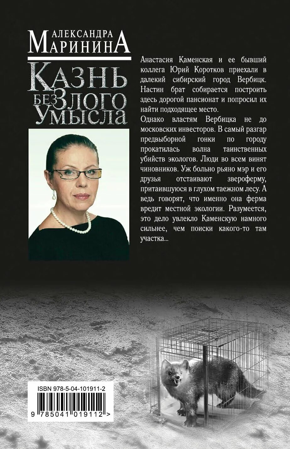 книга марининой казнь без злого умысла. анастасия каменская книги. личные мотивы. казнь без злого умысла александра маринина книга. казнь без злого умысла р чем.