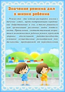 Режим в детском саду значение