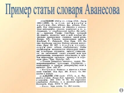 Образец словаря