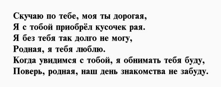 Соскучился по родному городу. Стихи девушке соскучился по тебе. Скучаю родной. Скучаю стихи девушке. Стихи скучаю по тебе девушке.