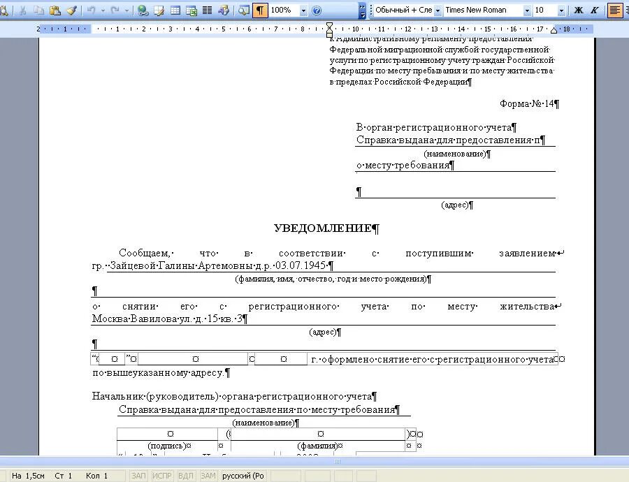 Снятие с регистрации рф. Заявление о снятии по месту пребывания образец. Форма заявления снятия с регистрационного учета по месту жительства. Уведомление с требованием о снятии с регистрационного учета. Уведомление о снятии регистрации по месту жительства.