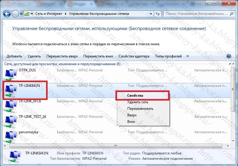 Забыть сеть вай фай виндовс 7. Удалить сеть WIFI Windows 7. Как забыть сеть WIFI на Windows 7. Удалить пароль WIFI сетей. Забыла сетевой пароль