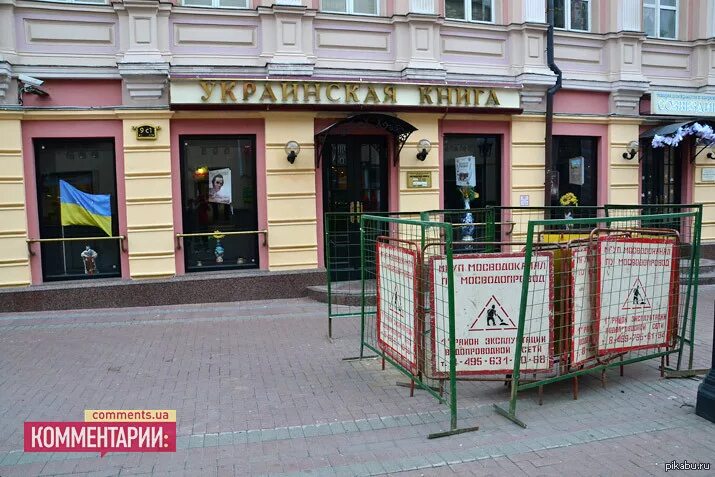 Красная москва арбат. Центр культуры украины на арбате. арбат 9 москва культурный центр украины в москве. культурный центр украины арбат табличка. дом украины на арбате.