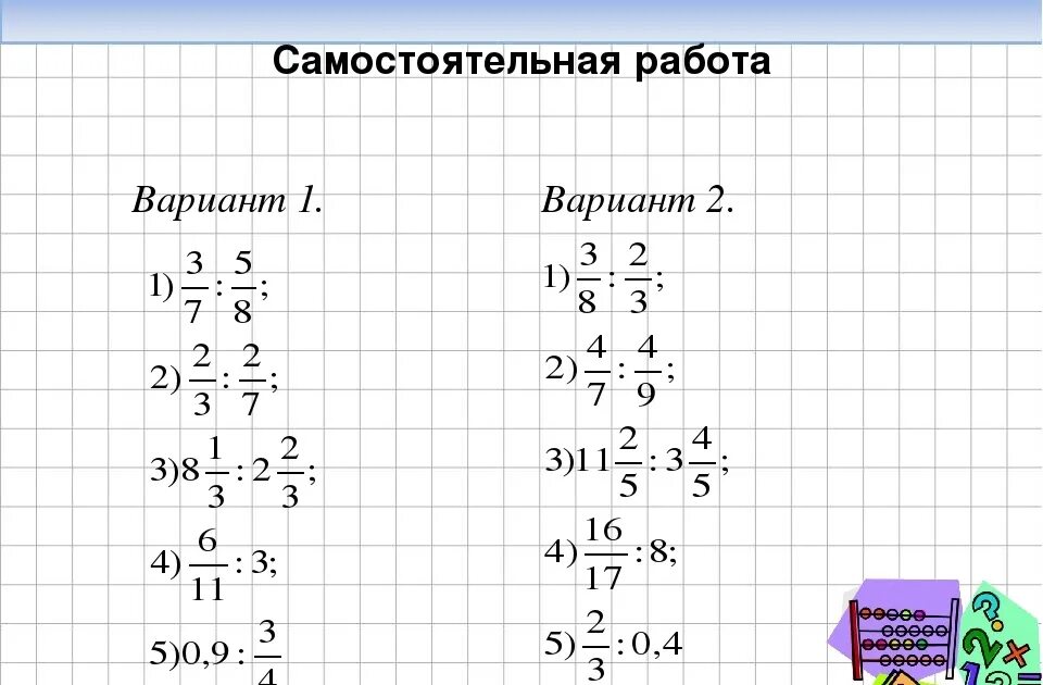 Деление обыкновенных дробей 6 класс. Деление обыкновенных дробей 6 класс примеры. Математика 6 класс деление дробей. Деление дробей примеры.