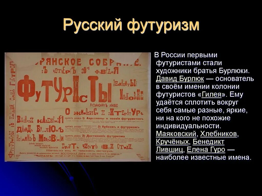 Русский футуризм. Футуризм в России литература. Футуризм программные статьи. Печатный орган футуризма. Футуризм новые слова