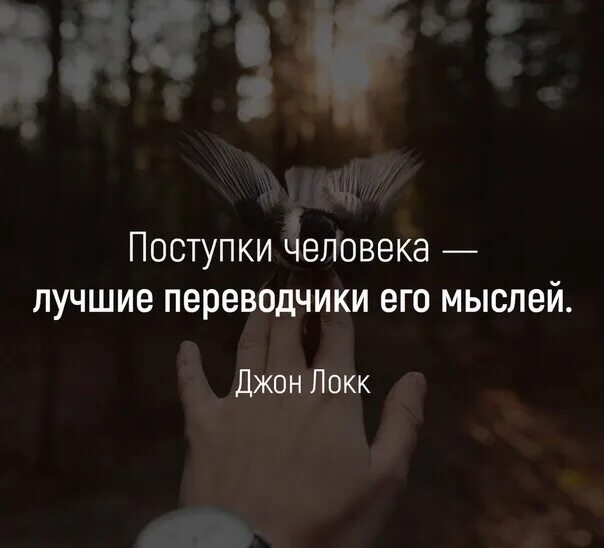 Человек действия отзывы. Поступки человека лучшие переводчики его мыслей. Действия людей лучшие переводчики их мыслей. Действия людей лучшие переводчики их мыслей картинки. Цитаты про поступки.