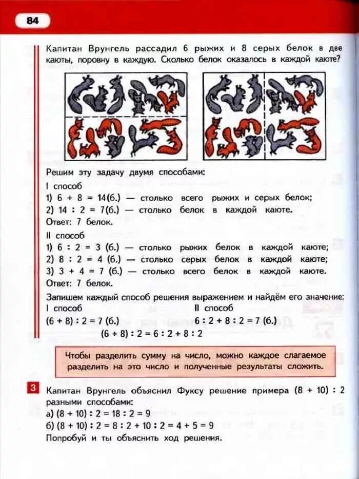 Математика 3 класс Гейдман, Зверева Гейдман Мишарина Зверева. Задачи 3 класс Гейдман по математике 1 часть. Математика 3 класс учебник Гейдман. Учебник по математике гейт ман 3 класса.