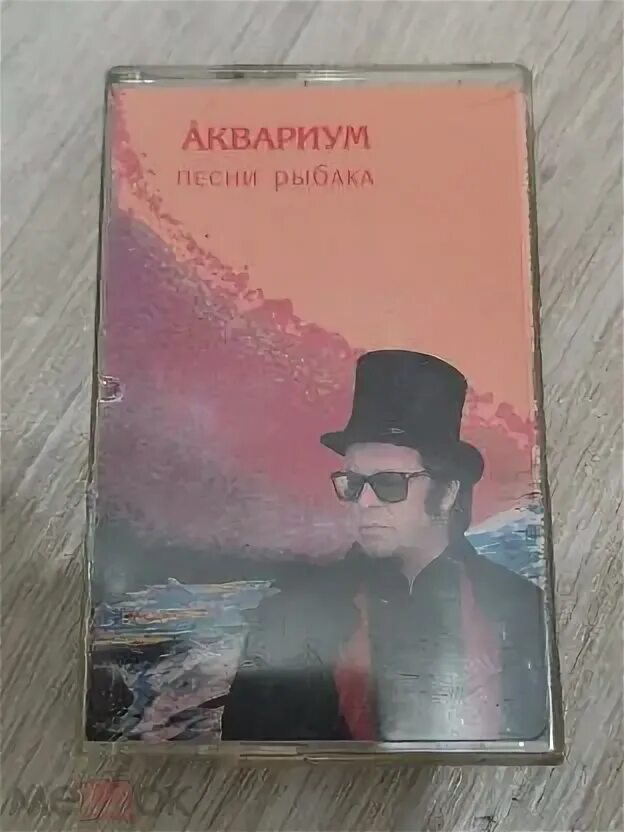 Песни рыбака аквариум. Песни рыбака аквариум. Аквариум альбомы. Песни рыбака аквариум. Песни рыбака аквариум.