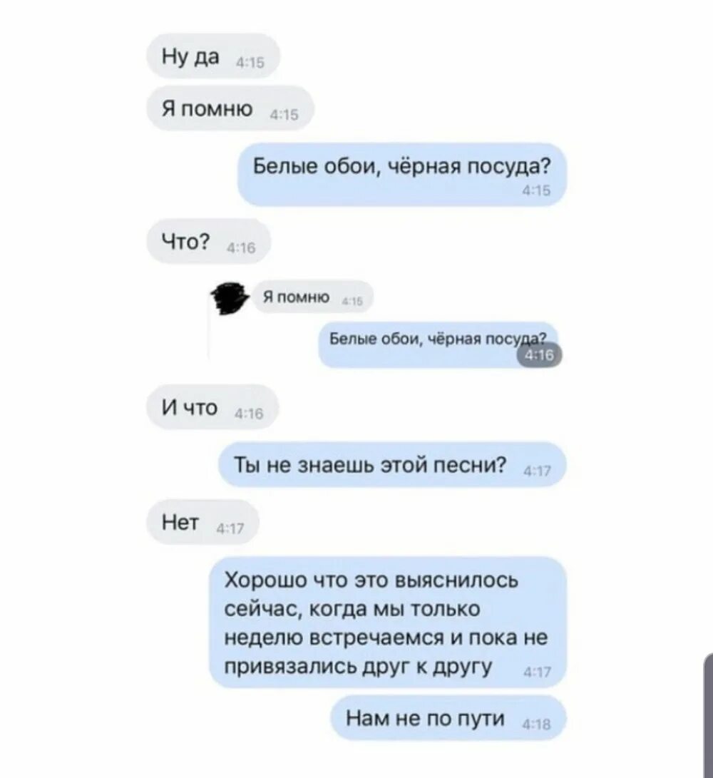 Я помню белые обои черная посуда