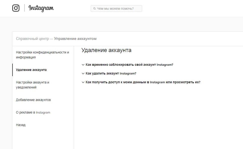 Как удалить аккаунт из списка аккаунтов инстаграм. Удалить аккаунт. удалить инстаграм временно. как удалить аккаунт в инстаграм. blizko.ru как удалить учётную запись.