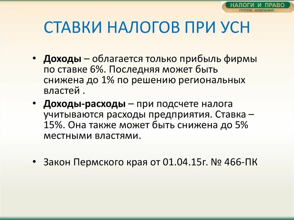 Усн 1 процент от дохода в каких