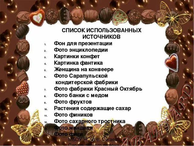 Песня про сладкое. Слово сладкоежка. Песенка сладкоежек. Сладости и радости песня текст. Стихи про сладости.