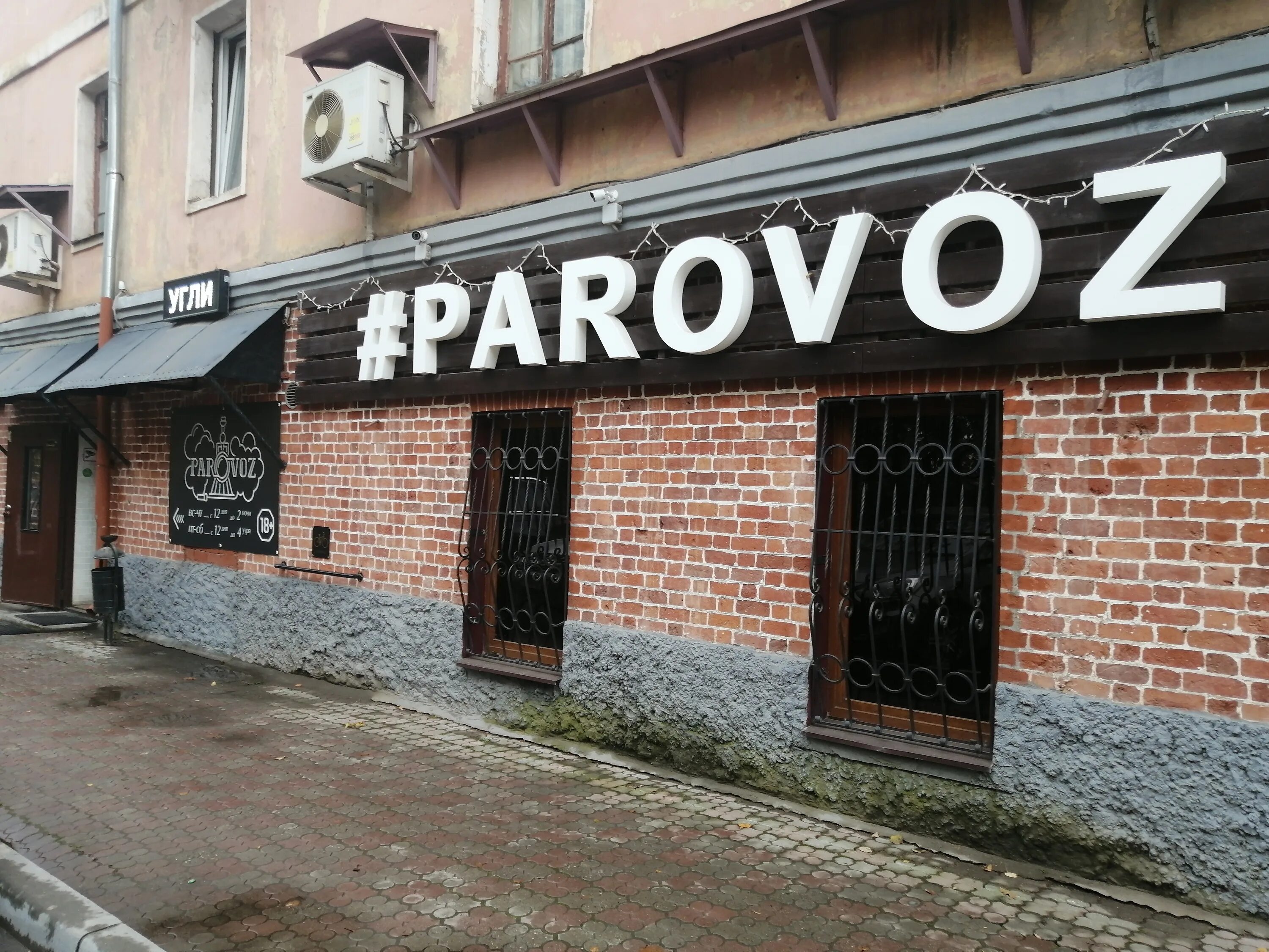 Parovoz, кальян-бар, Садовая ул., 30, Иваново - Яндекс Карты