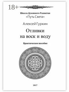 Книга воск