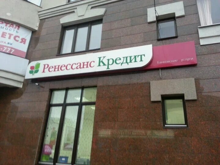 Ренессанс ближайший. Ренессанс банк. Ренессанс кредит. Ренессанс банк в Махачкале. Ренессанс Орел.