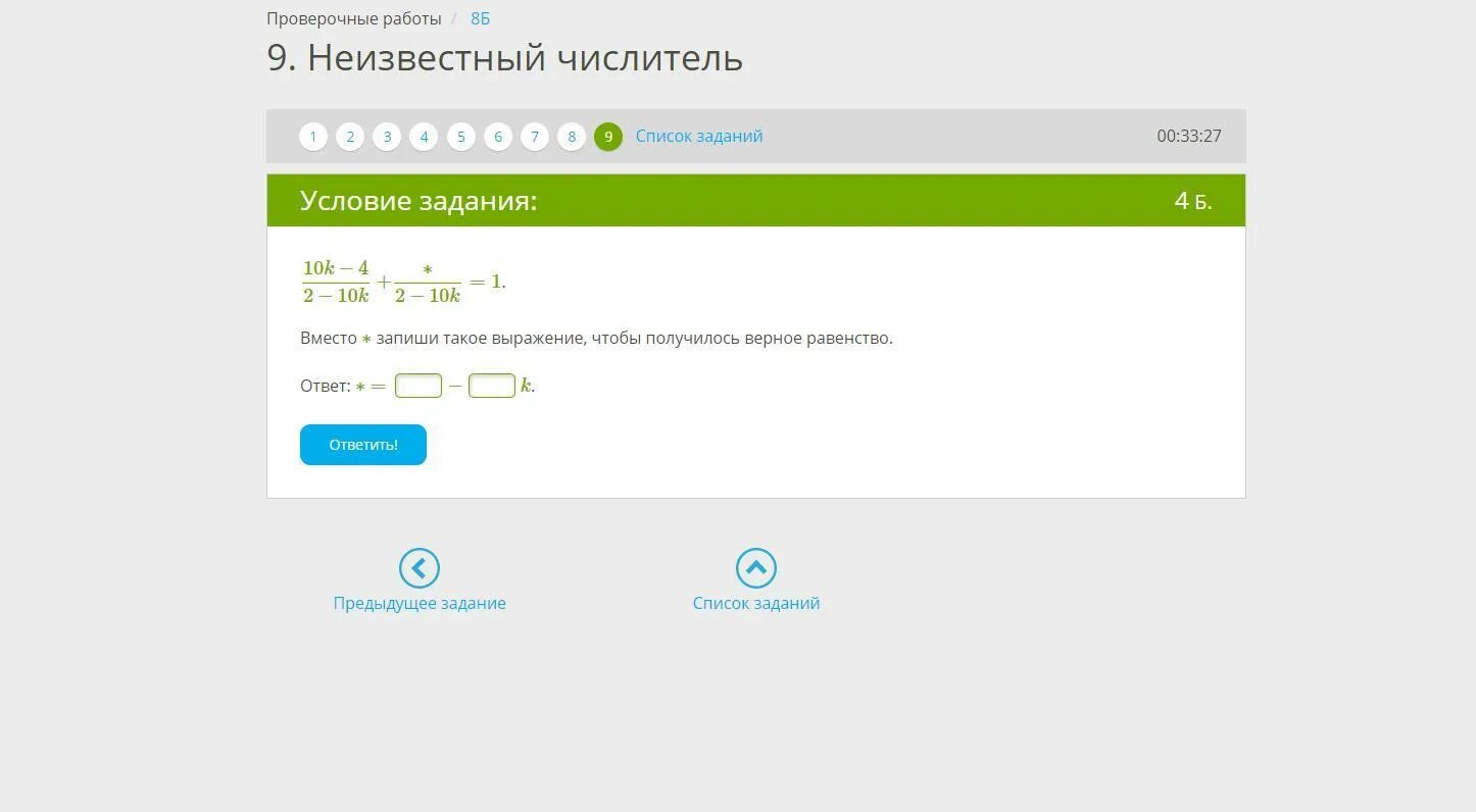 Предыдущая 1 следующая. Условие задания: вычисли , если ответить!. Ответить! Предыдущее задание. Список заданий. Следующее задание.