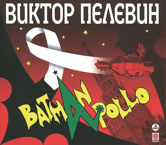 аудиокнига аполлон