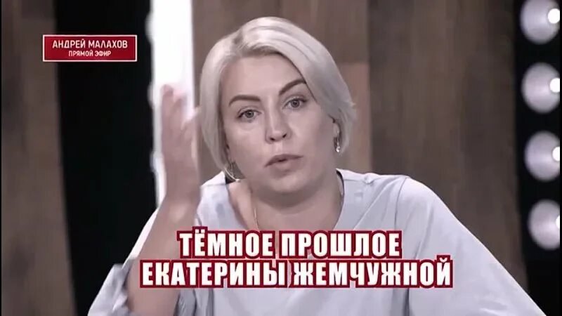 Передача малахова от 1 апреля 2024. Тёмное прошлое Екатерины жемчужной.