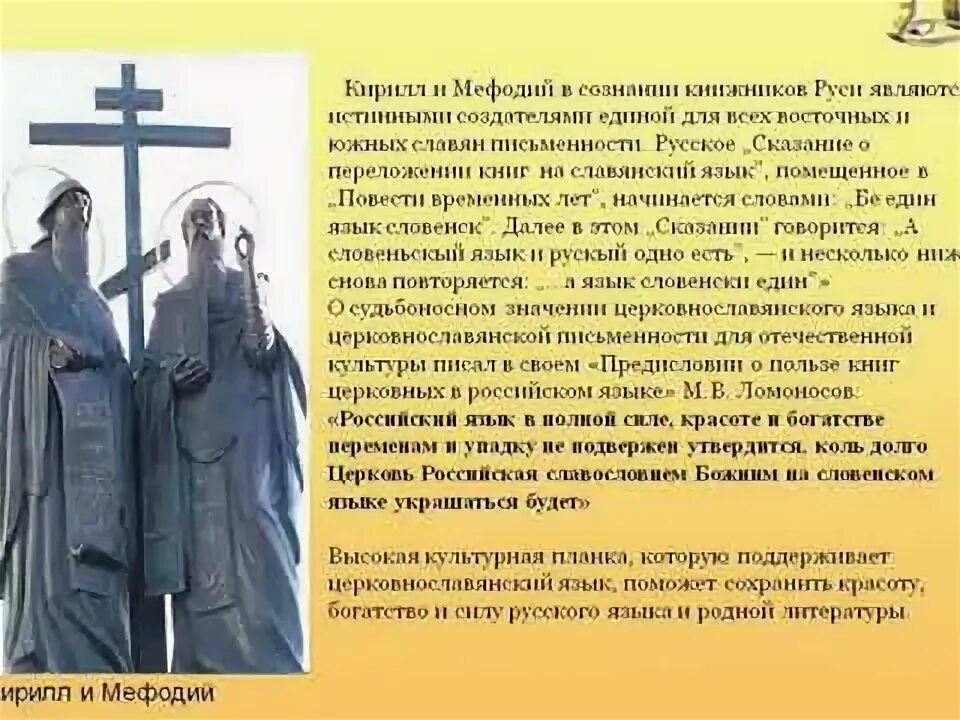 Кирилл и мефодий проект 5 класс