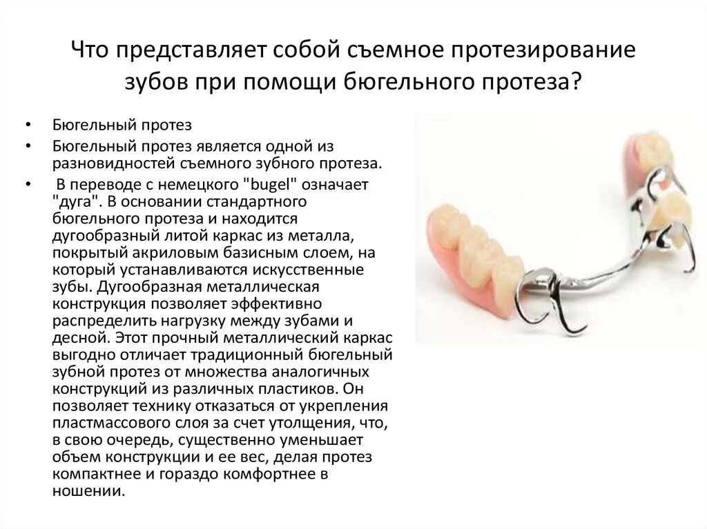 Срок службы съемных протезов