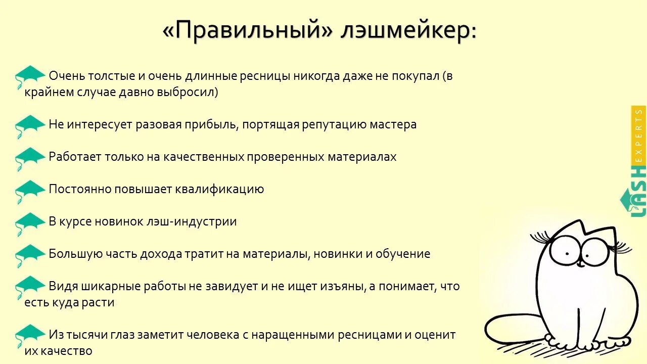 Наращивание слово. Лозунги лэшмейкеров. Пост про наращивание ресниц. Шутки лешмейкеров. Фразы про наращивание ресниц.