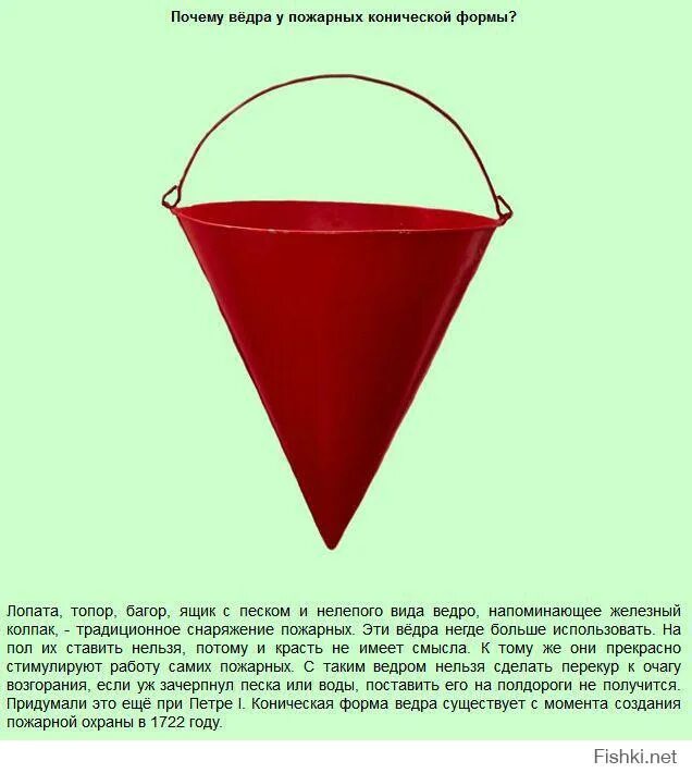 Почему ведро на пожарном щите конусообразное. Зачем пожарное ведро конусом. Пожарное ведро в виде конуса. Зачем пожарное ведро конусом. Зачем пожарное ведро конусом.