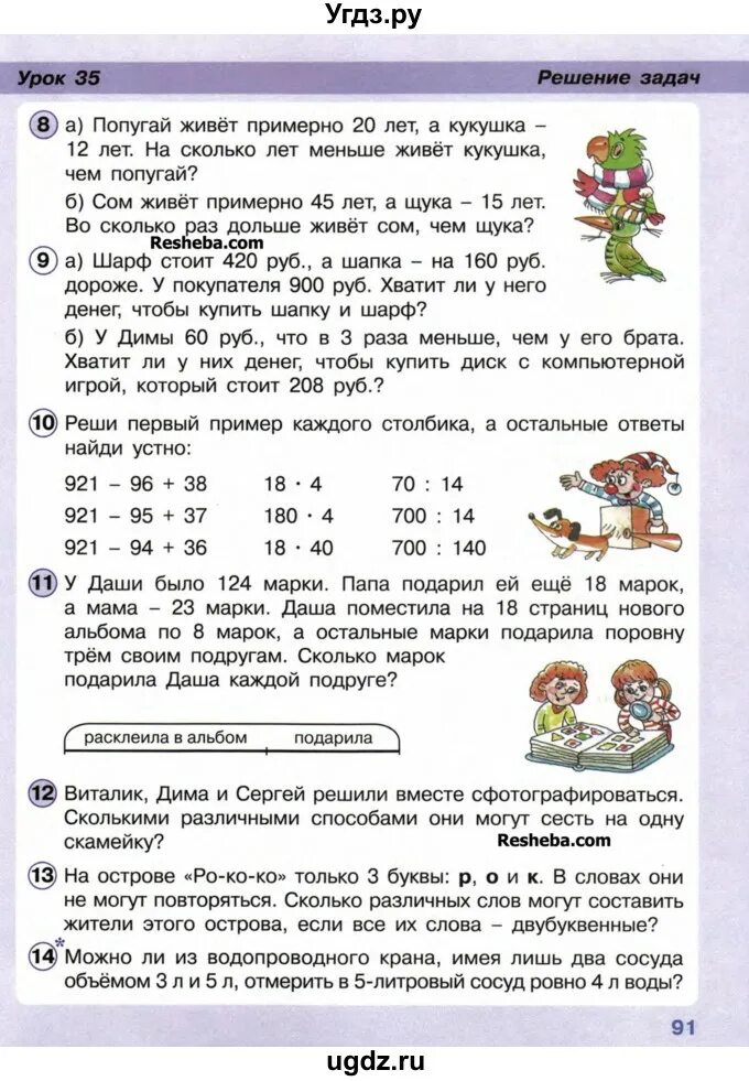 Задачи по математике 2 класс по петерсону. Математика 2 класс учебник петерсон перспектива ответы. Математика 2 класс учебник петерсон перспектива ответы. Математика 2 класс петерсон тренажер. Математика 2 класс учебник петерсон перспектива ответы.