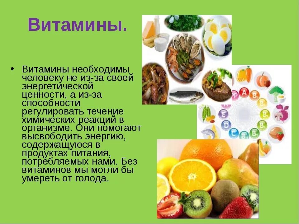 Рациональное питание витамины. Витамины картинки. Витамины необходимые для организма. Здоровое питание витамины. Витамины полезные для здоровья.