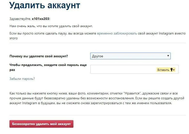 Как удалить аккаунт с мобильного телефона. Как удалить аккаунт. Удалить свой аккаунт. Как удалить аккаунт ВВ. Удалить аккаунт навсегда.