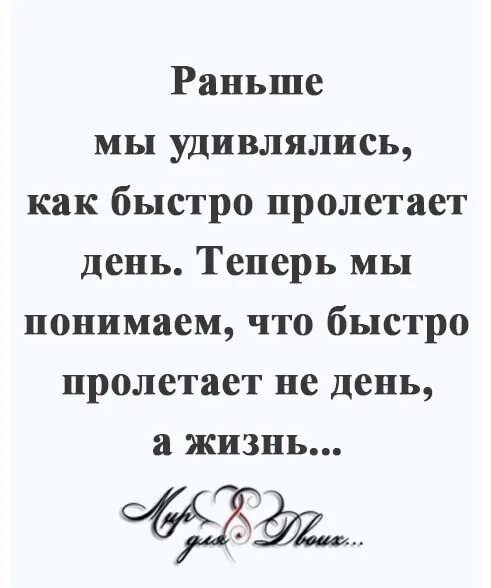 Как же быстро летит время. Жизнь так быстро летит. жизнь быстро пролетает. время так быстро летит а ты говоришь завтра. как быстро время летит статусы цитаты.