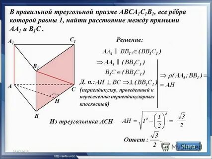 Расстояние между прямыми 10 класс