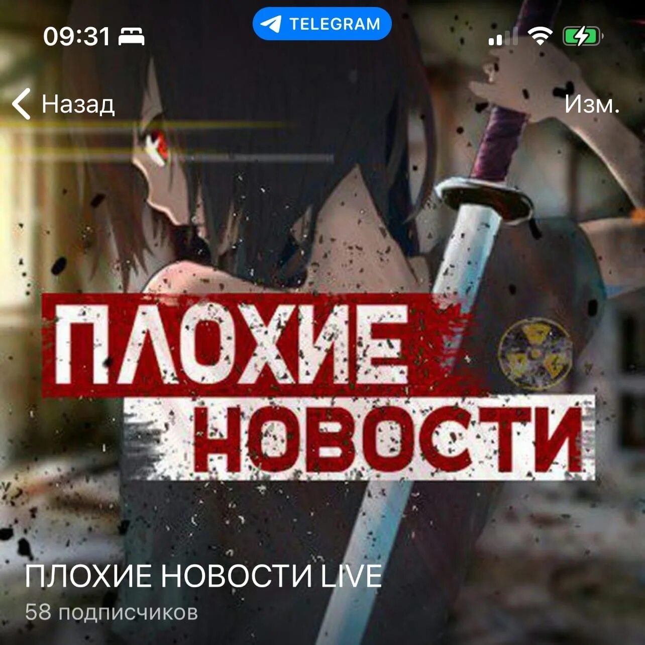 Время плохих новостей. Плохие новости надпись. Очень плохие новости. Плохие новости картинка.