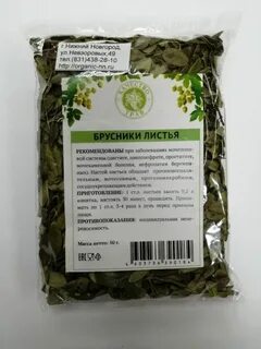 Травяной сбор брусника