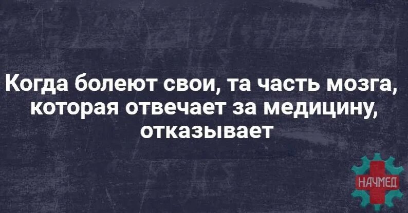 Когда болеют родные. Болеть за родных