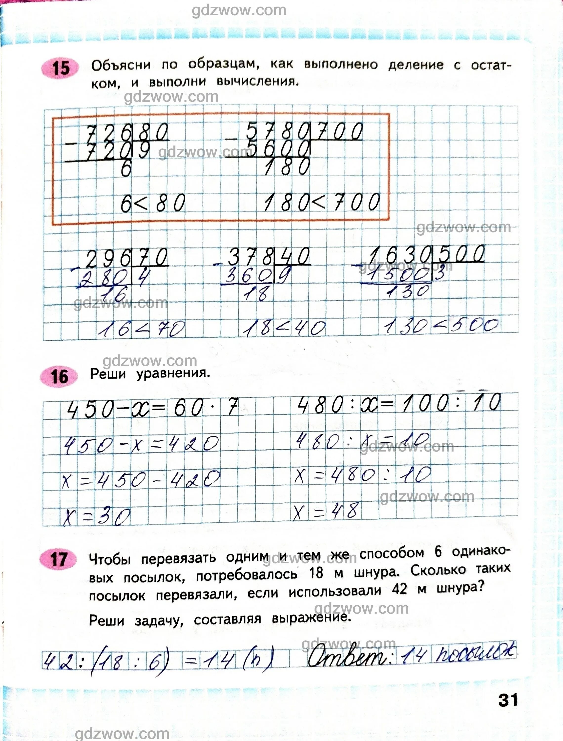 Стр 30 4 класс. Гдз по математике 4 класс рабочая тетрадь Волкова с 29. Гдз по математике 4 класс рабочая тетрадь стр 30 31. Математика 4 класс 2 часть рабочая тетрадь стр 39. Математика 4 класс тетрадь 2 часть Моро Волкова.