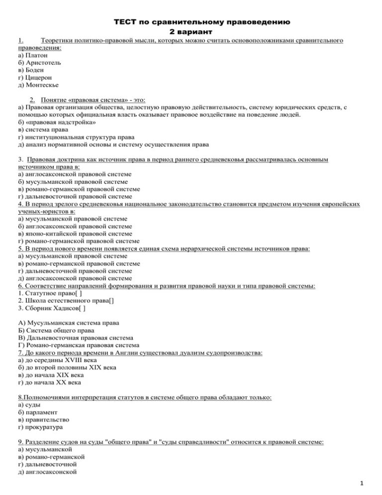 Тест по мировой культуре. Контрольная работа по основам мировой религии 4 класс. Проверочная работа по истории искусств. Ответы теста по правоведению. Тест страницы всемирной истории.