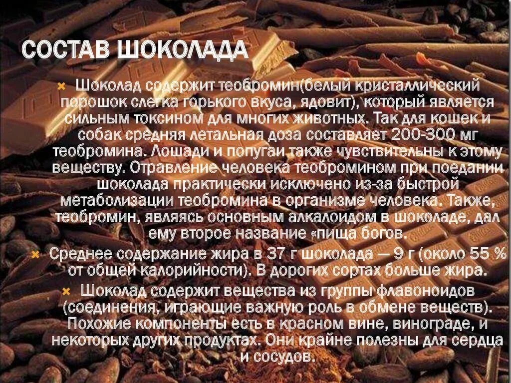 Шоколад бабаевский элитный состав. Классификация шоколада. Темный шоколад особый крупской состав. Компоненты шоколада. Польза молочного шоколада.
