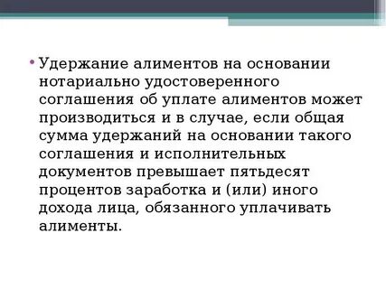 Удержание алиментов на несовершеннолетних детей