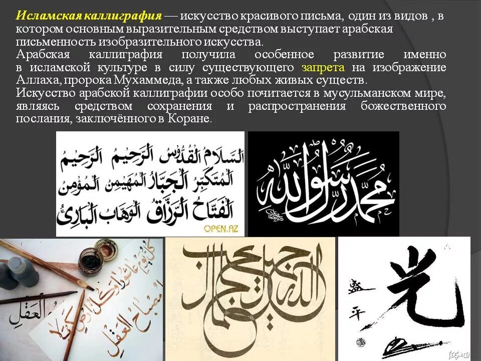 Изображение живых существ в исламе