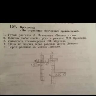 Слово произведение кроссворд