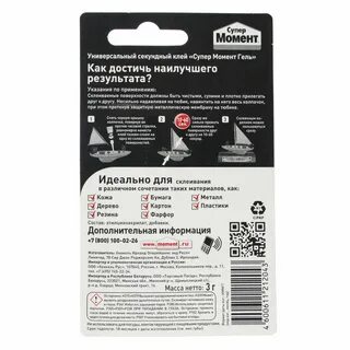 Клей гель 3 г момент