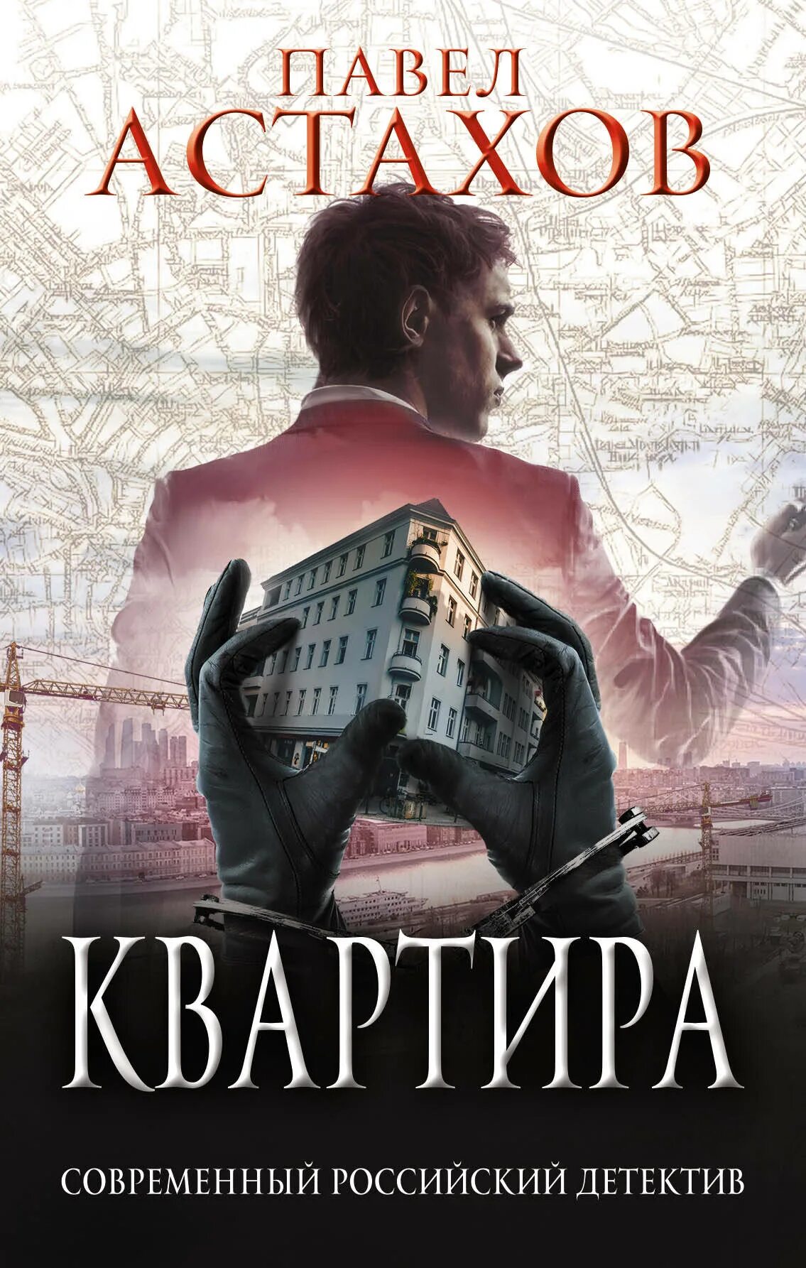 Популярные детективные авторы. Детективы книги. Российские писатели детективов. Современные авторы детективов. Писатели детективов современные.