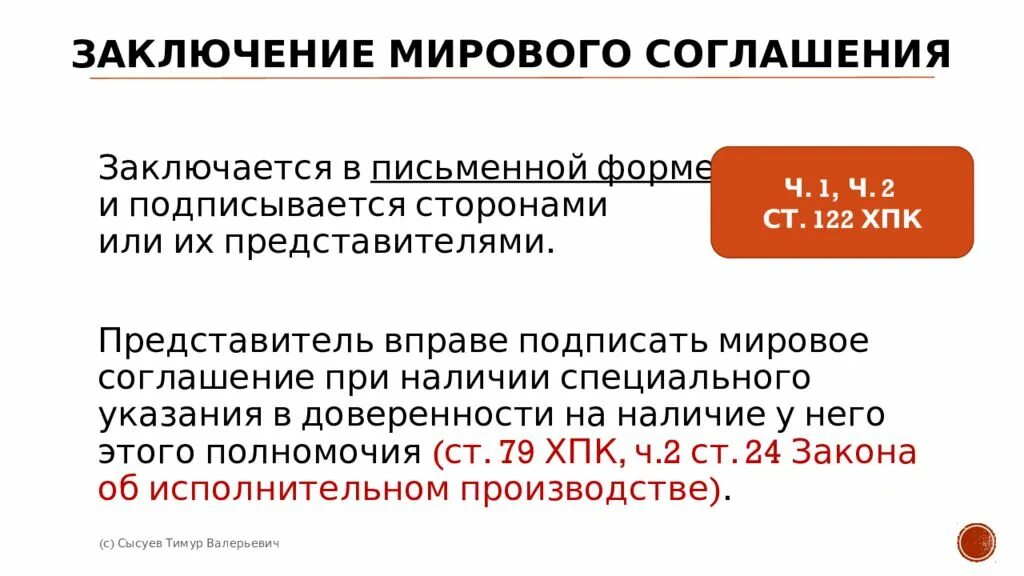 Условия для заключения мирового соглашения. Последствия заключения мирового соглашения. Порядок заключения мирового соглашения. Порядок заключения мирового соглашения в гражданском процессе.