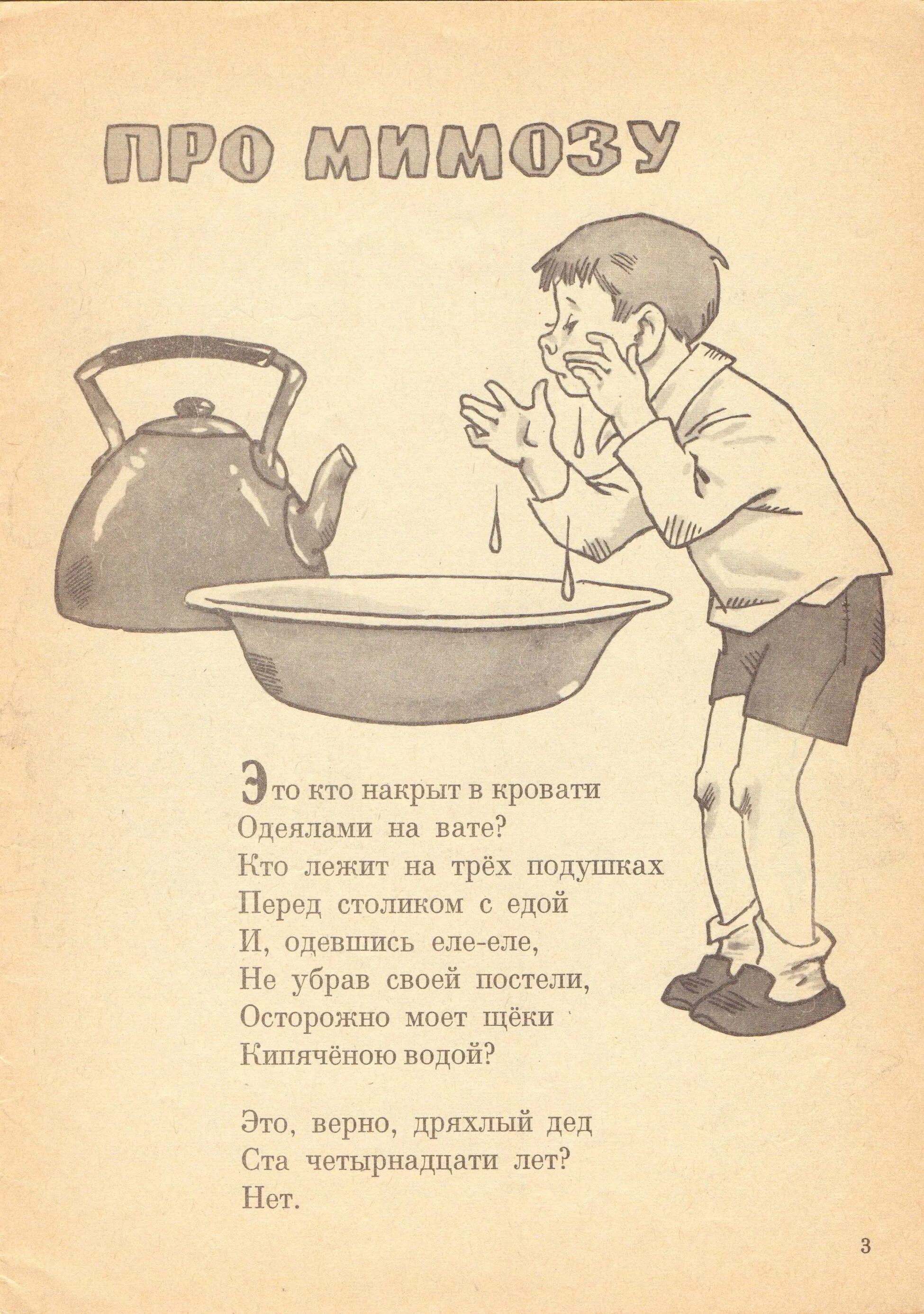 Михалков про мимозу текст. Михалков про мимозу раскраска. мимоза стихотворение михалкова.