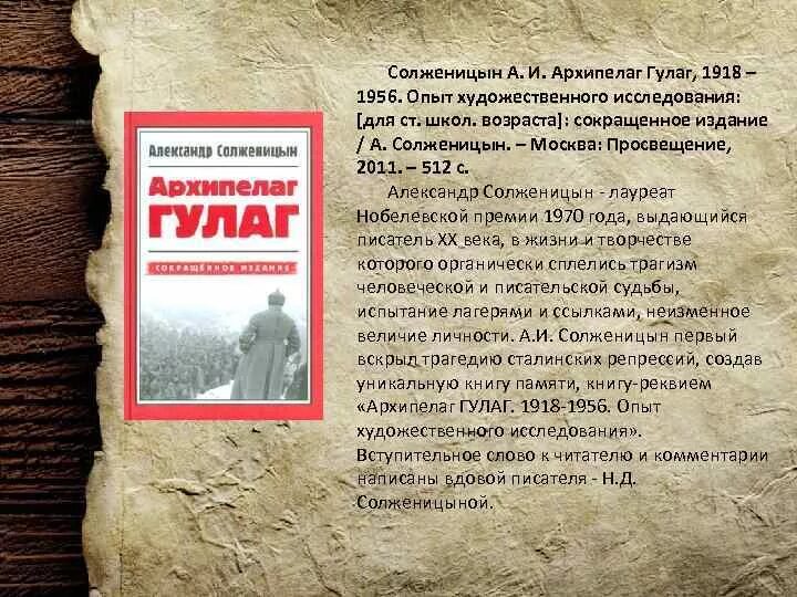 История гулага книга. Архипелаг ГУЛАГ. 1918 - 1956. Архипелаг ГУЛАГ 1918-1956 опыт художественного исследования. Солженицын архипелаг ГУЛАГ Нобелевская премия. Солженицын архипелаг ГУЛАГ книга.