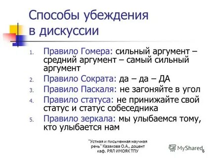Самый аргумент