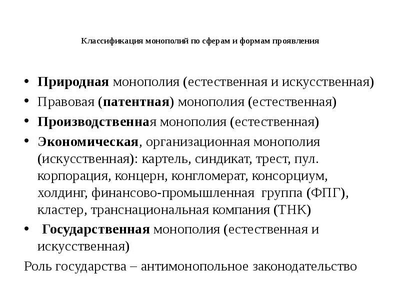 Промышленная монополия. Капиталистическая монополия это. Потери монополиста график. Индустриальные страны 2 половины 19 начале 20 века. Промышленная монополия.