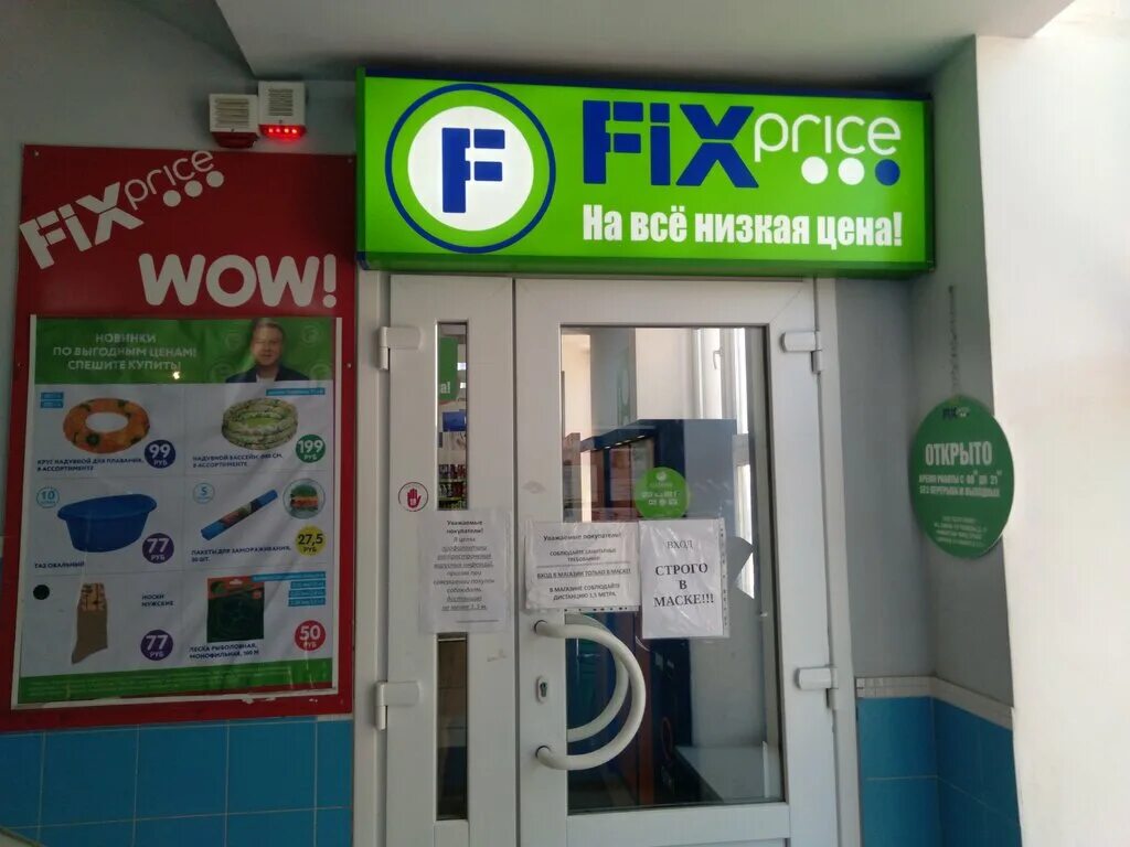 Fix Price Воронеж. FIXPRICE магазин Воронеж. Fix Price, Воронеж, улица Остужева. Fix Price Воронеж карта. Fix воронеж